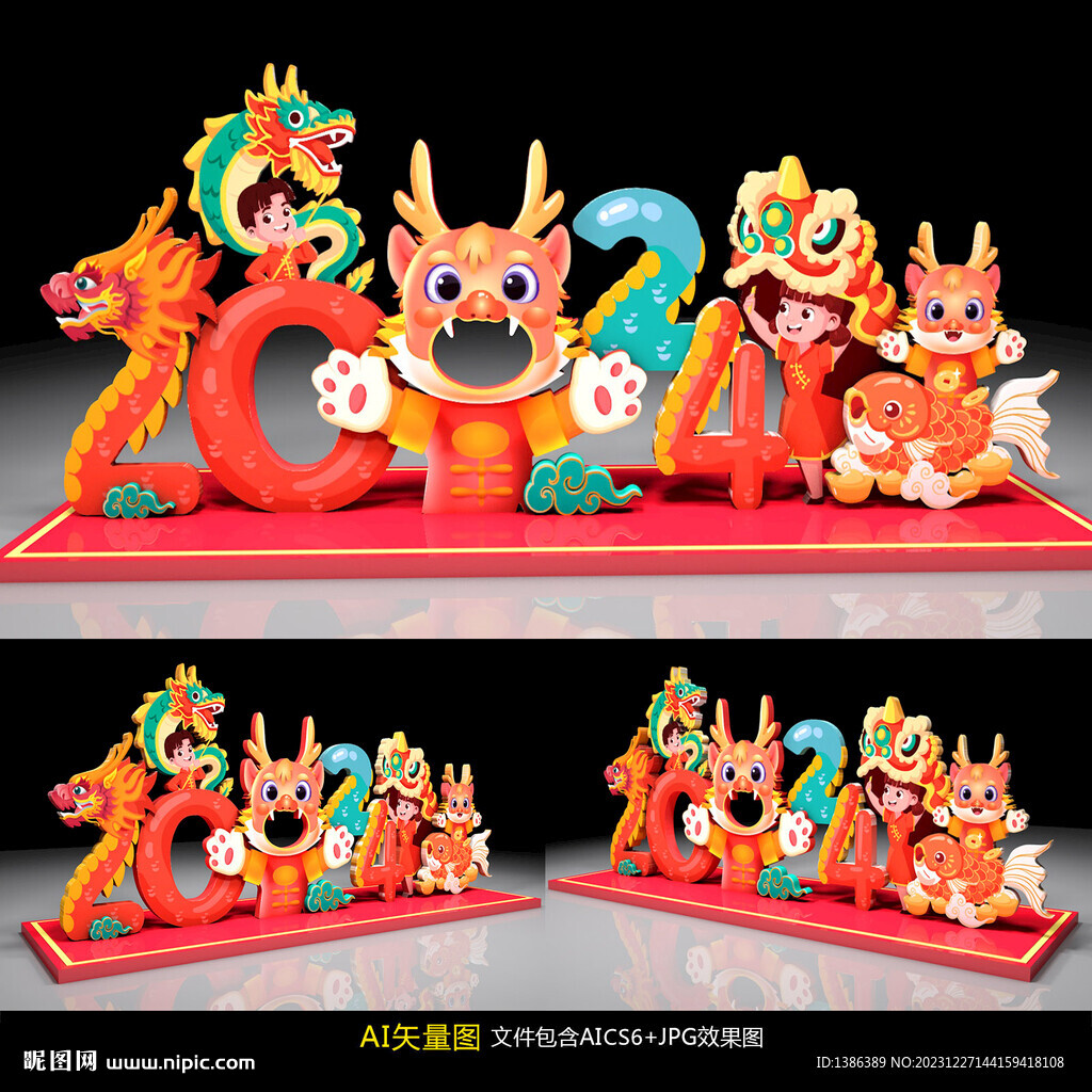 龙年美陈