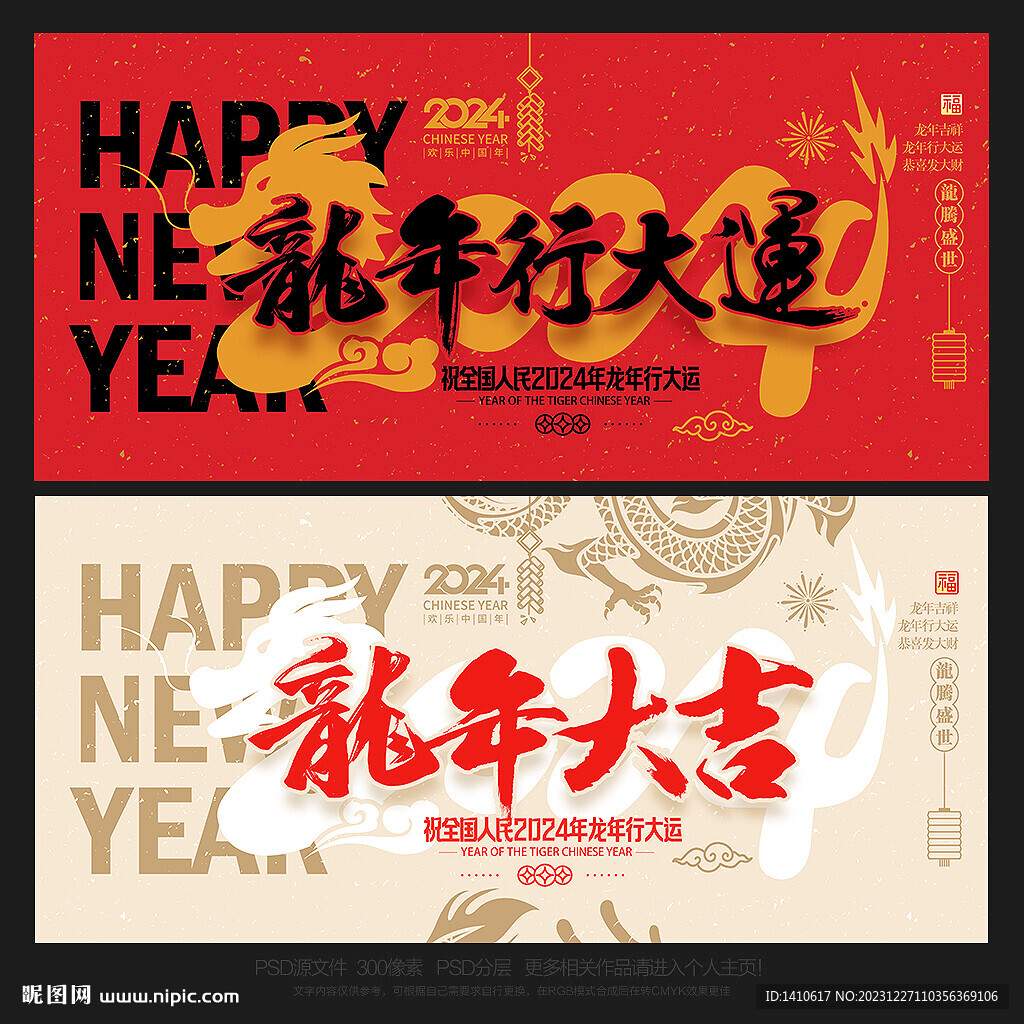 2024龙年海报