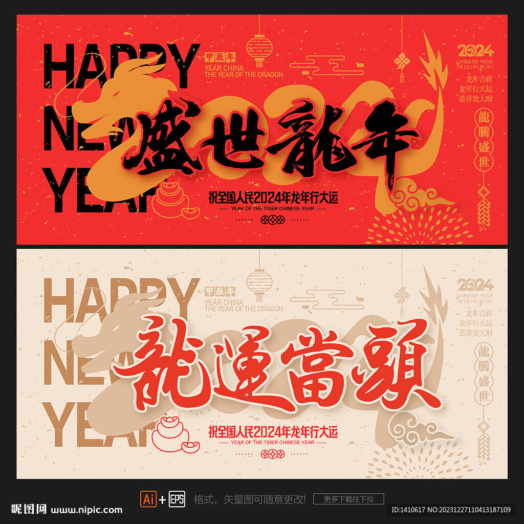 龙年海报