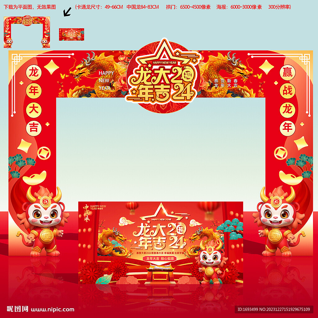 龙年门头