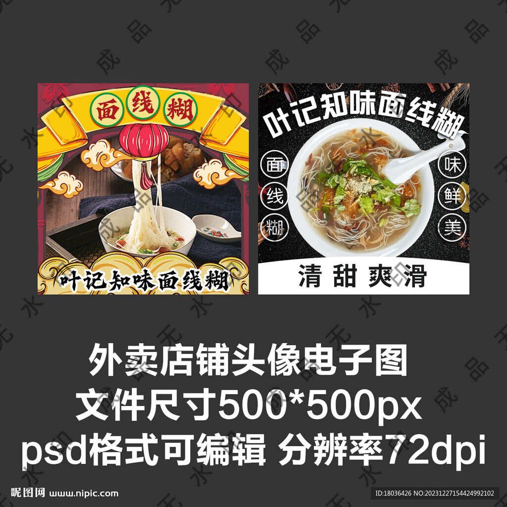 面线早餐汤粥外卖店铺商家头像