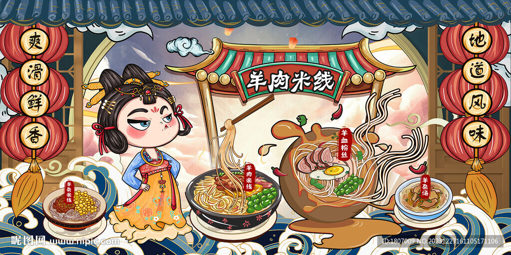国潮餐饮羊肉米线米粉背景