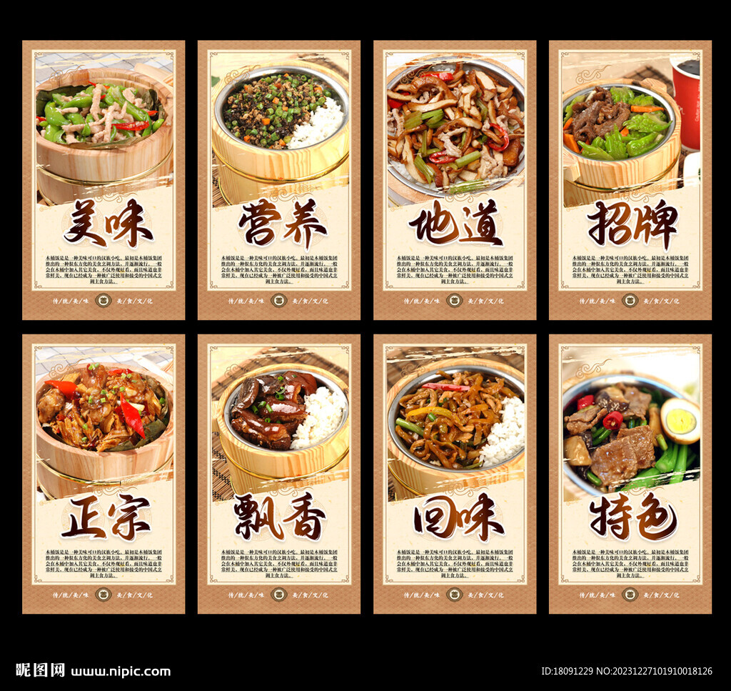 木桶饭