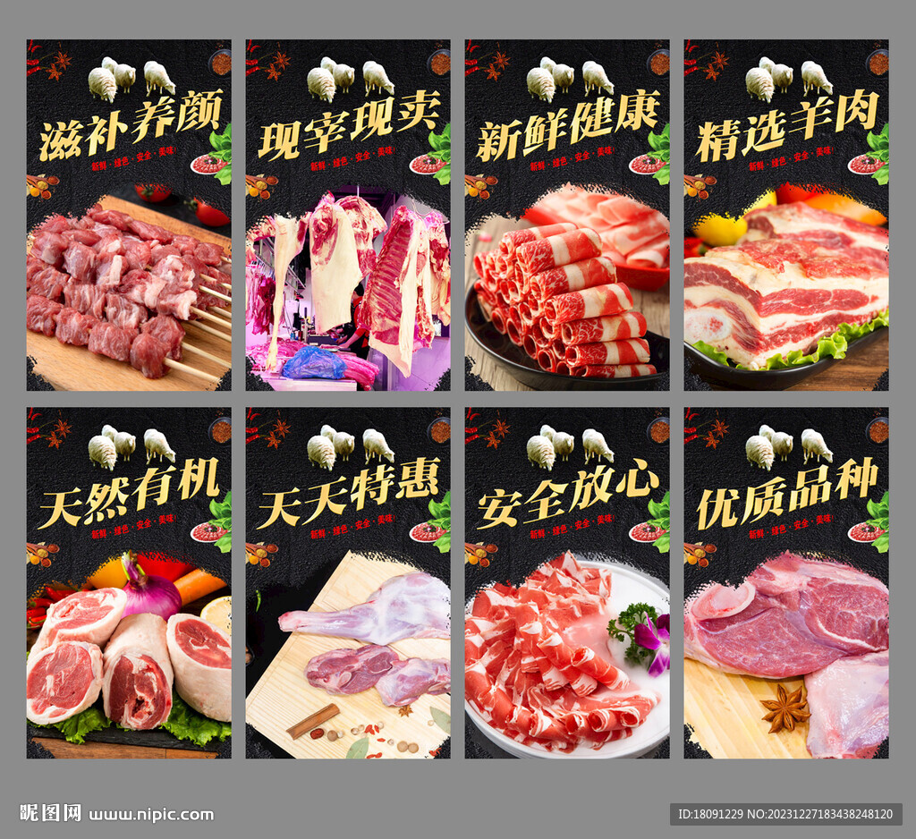 羊肉