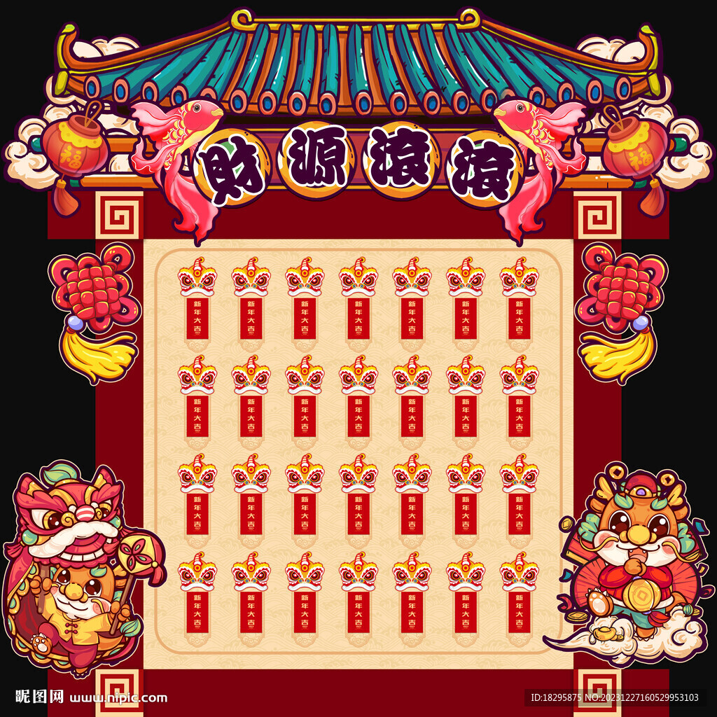 国潮红包墙