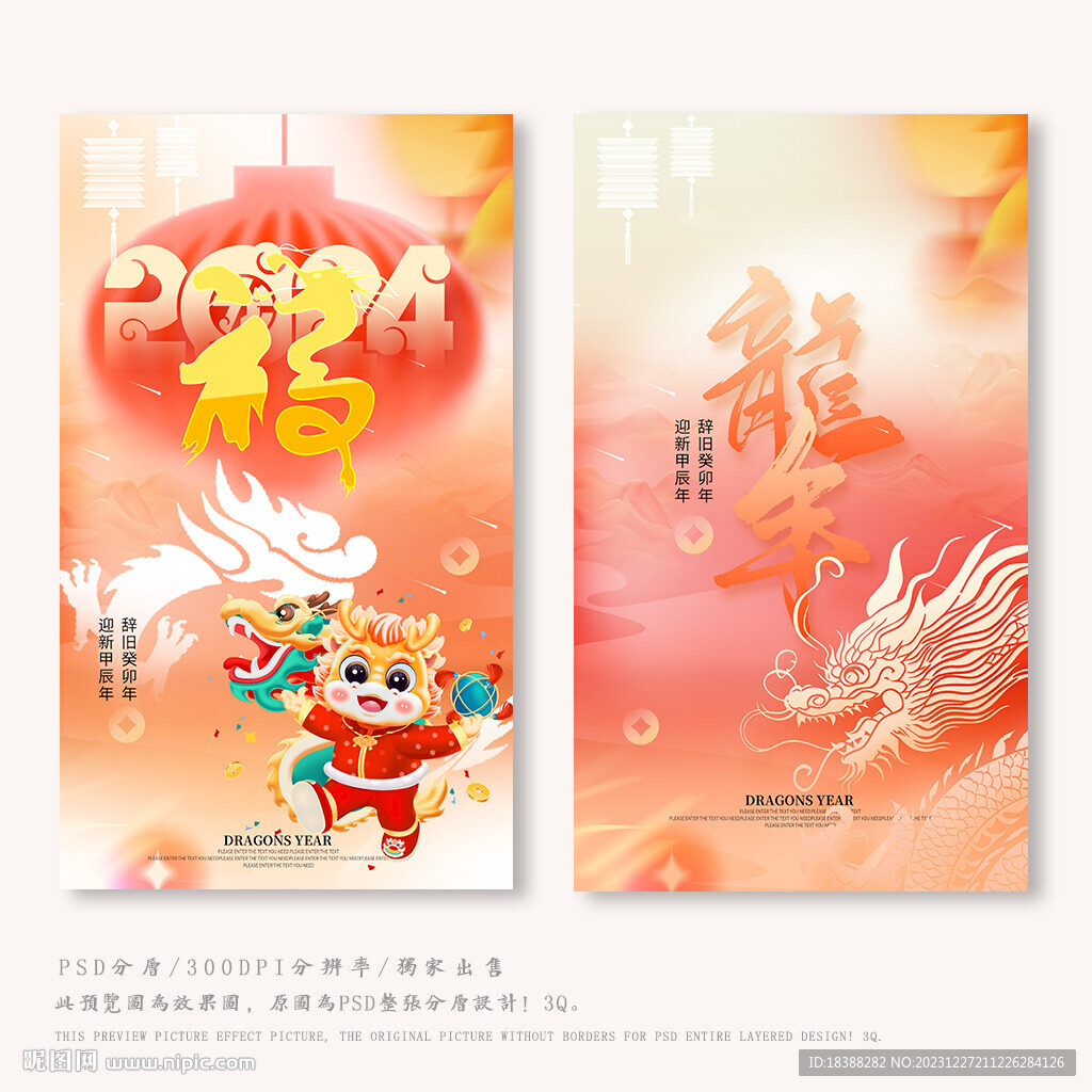 龙年