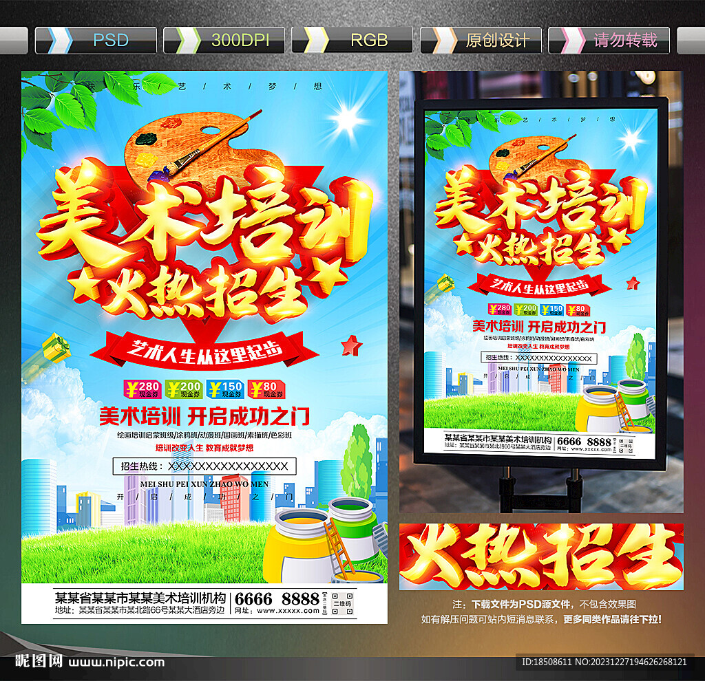 美术培训