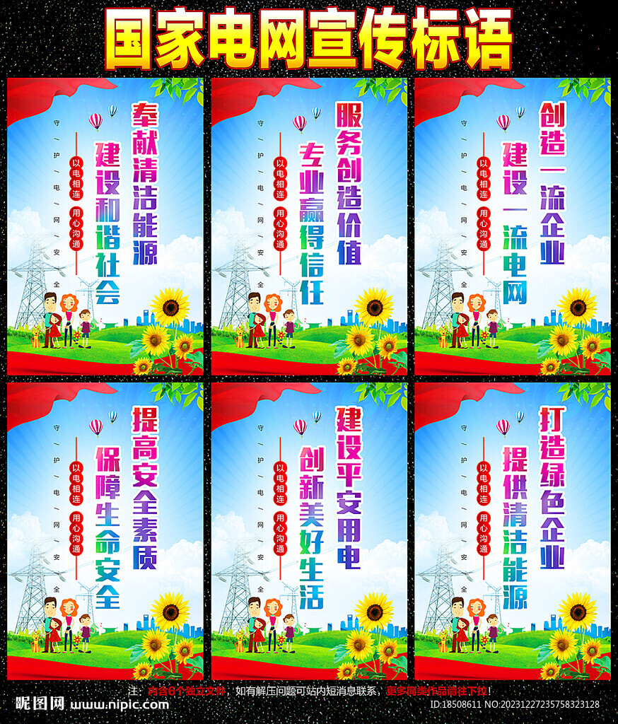 国家电网展板