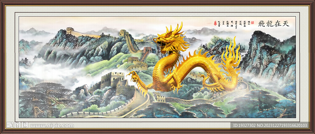 祥龙赐福