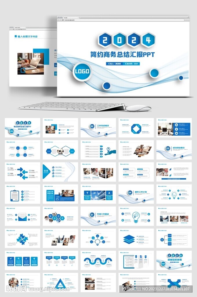 2024年工作总结计划PPT