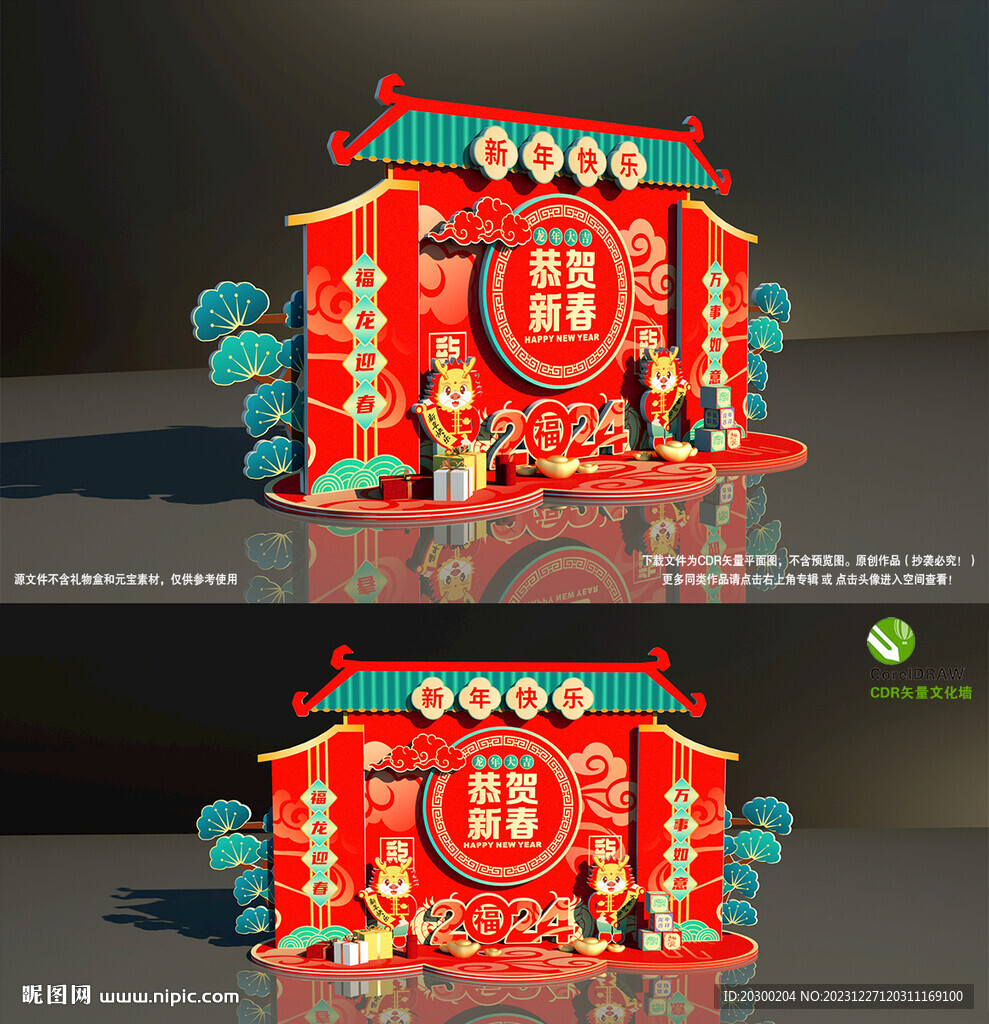 新年美陈