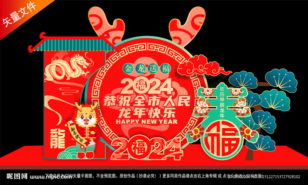 2024龙年美陈