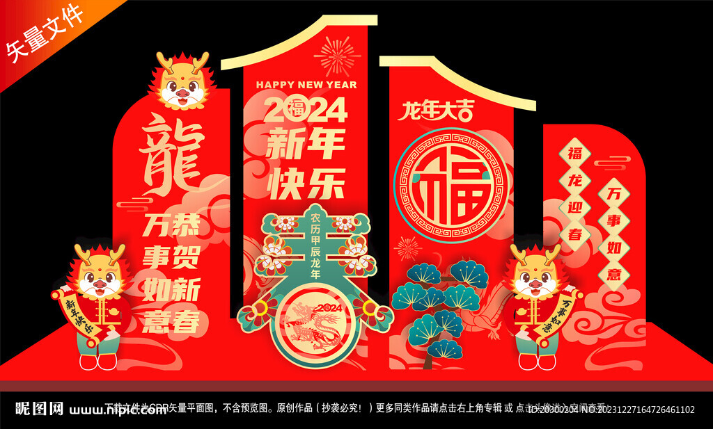 2024新年美陈