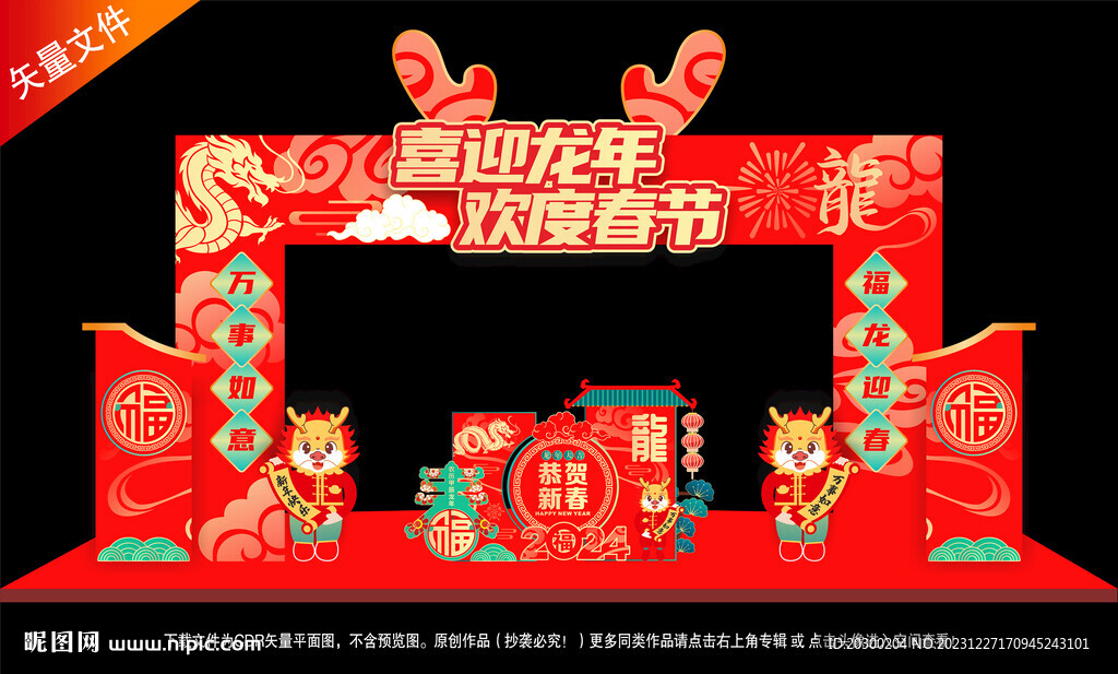 龙年龙门架