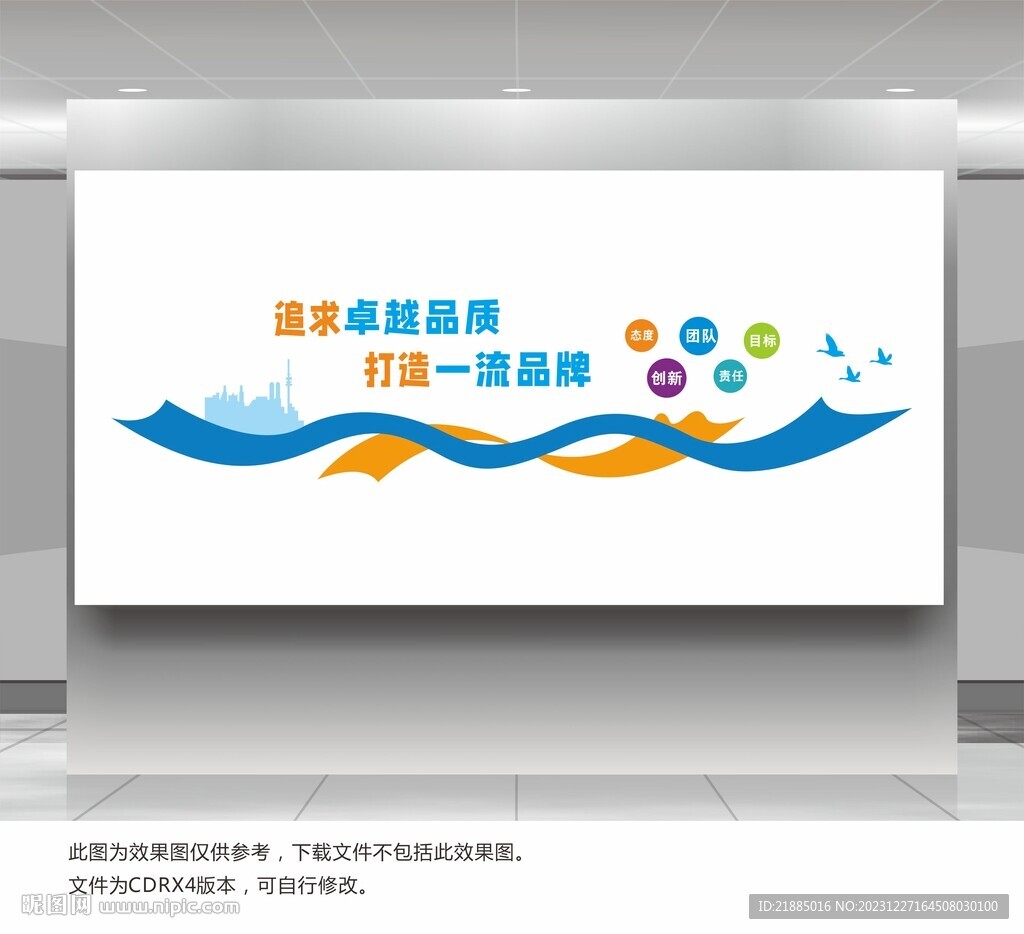 企业文化墙