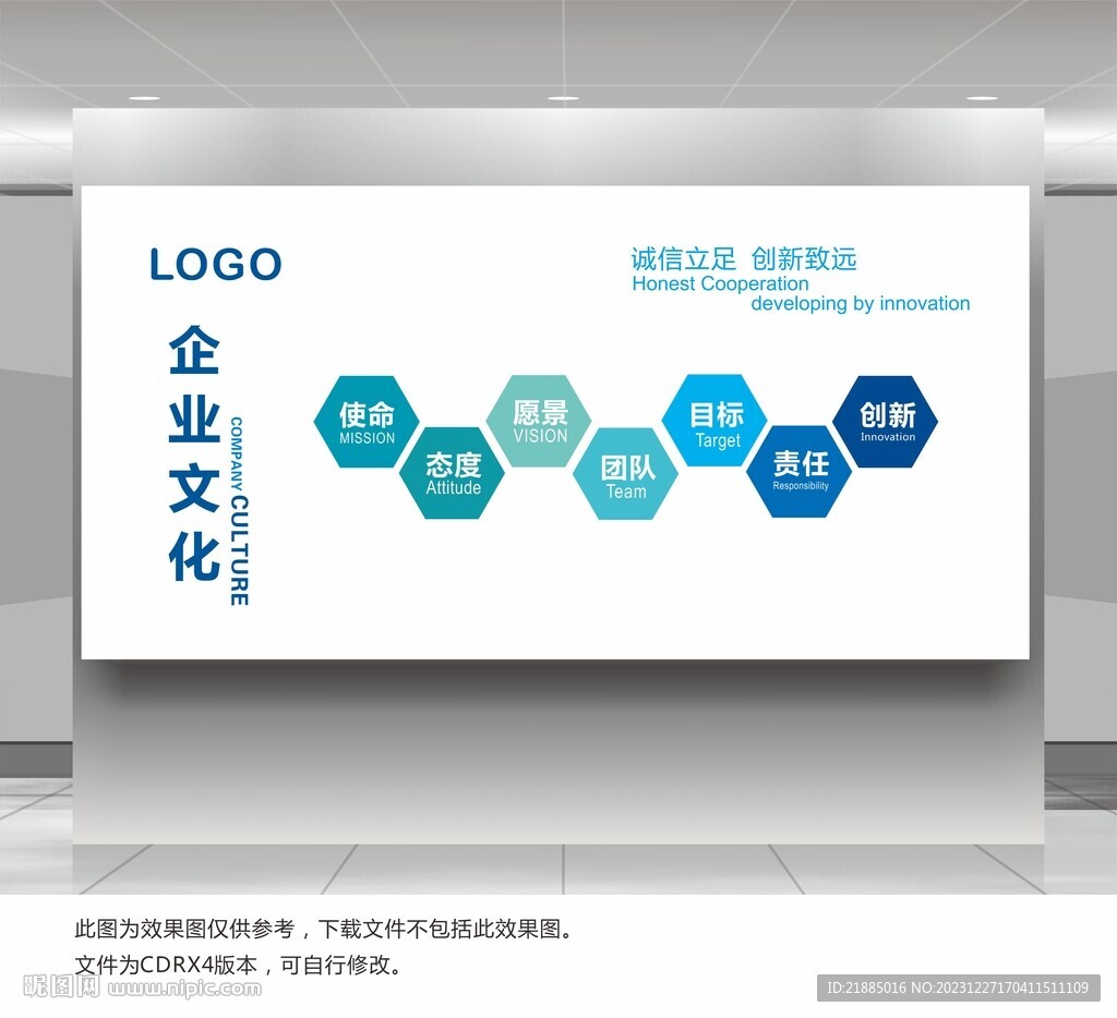 企业文化墙