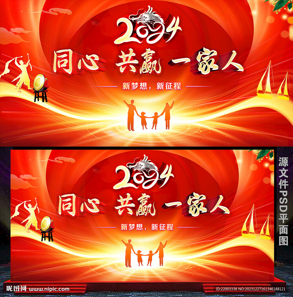 年会