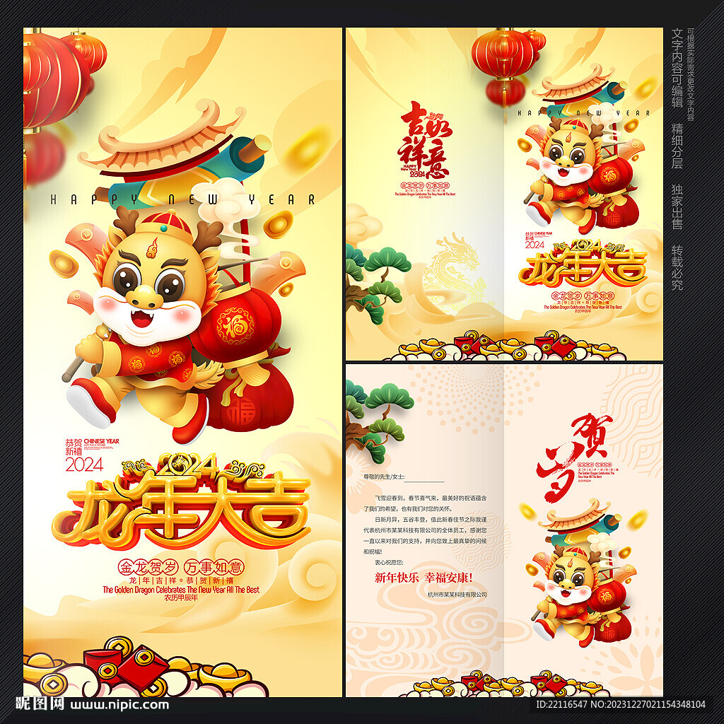 龙年贺卡