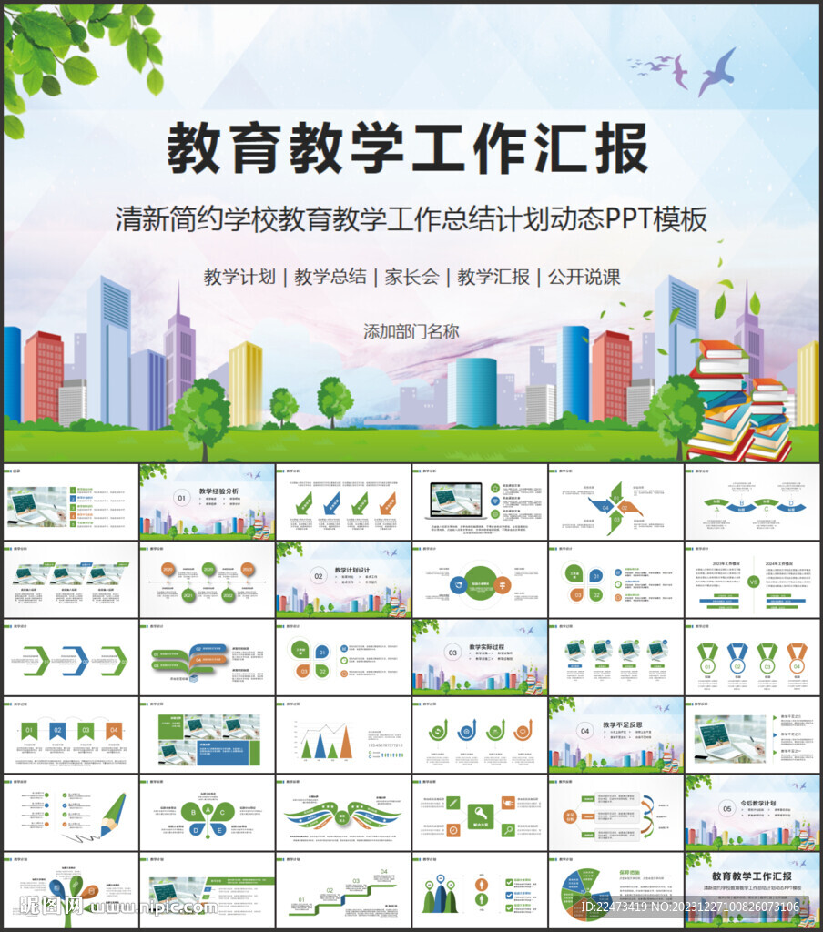 学校教育教学工作计划动态PPT