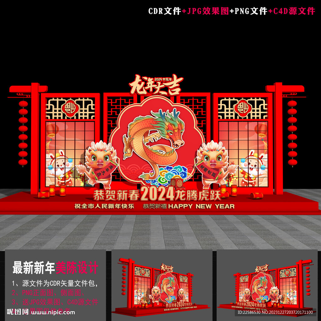 龙年美陈设计