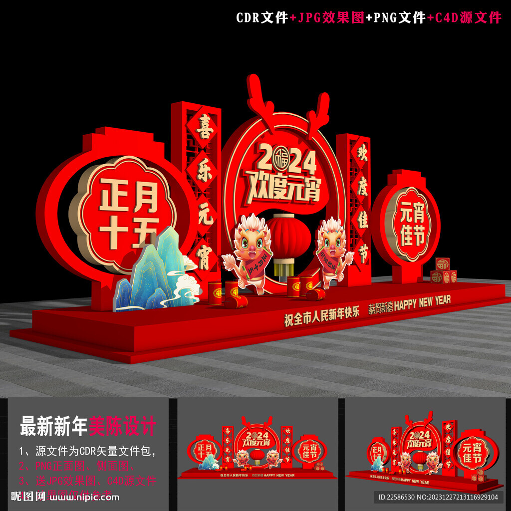 元宵美陈