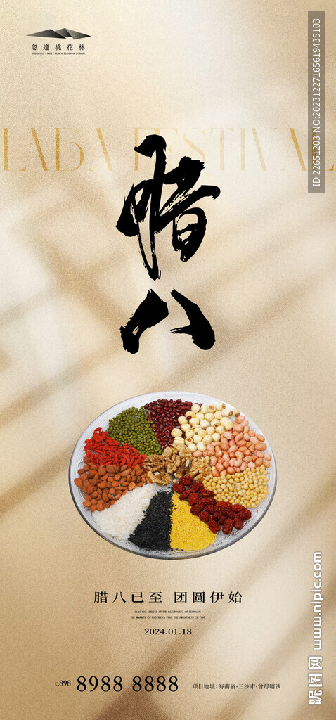 腊八