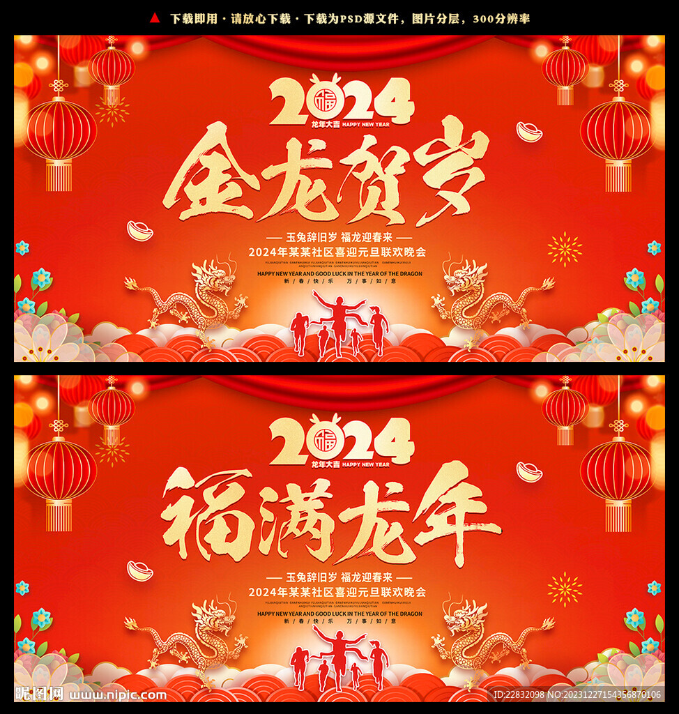 2024年新年春节联欢晚会背景