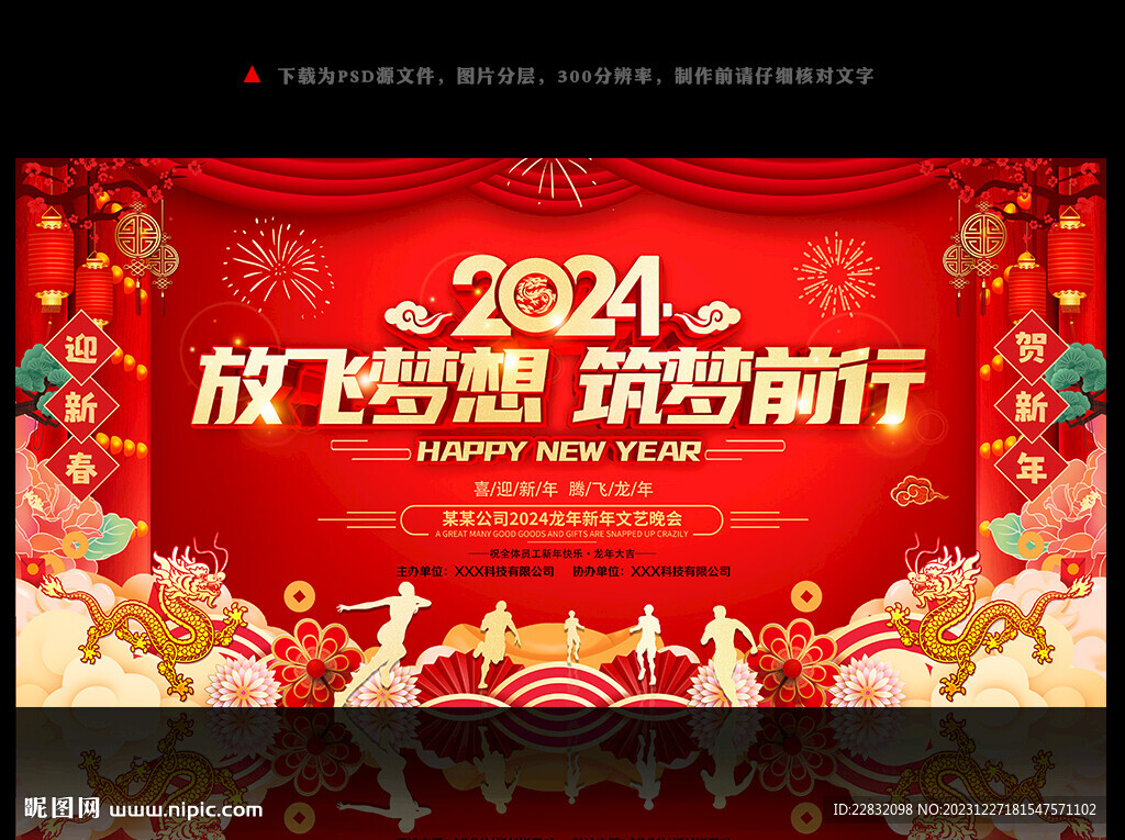 2024龙年新年背景