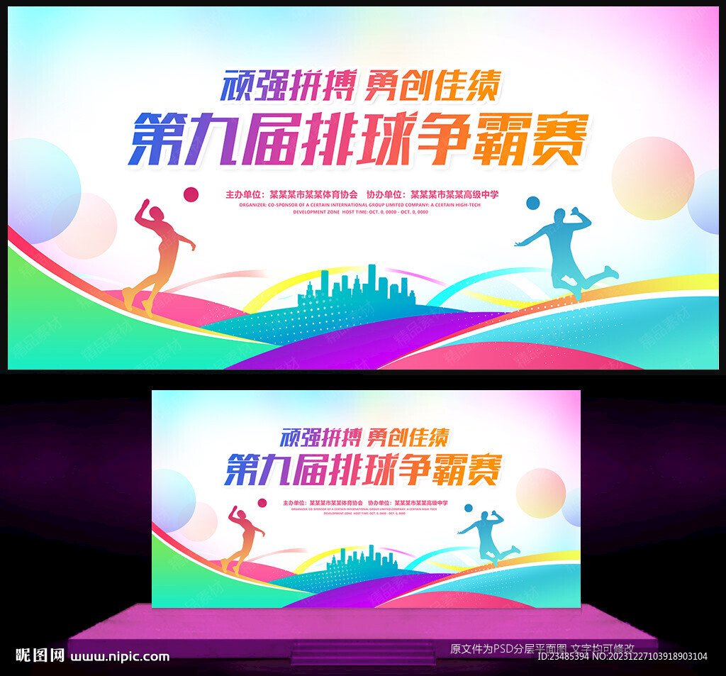 排球比赛