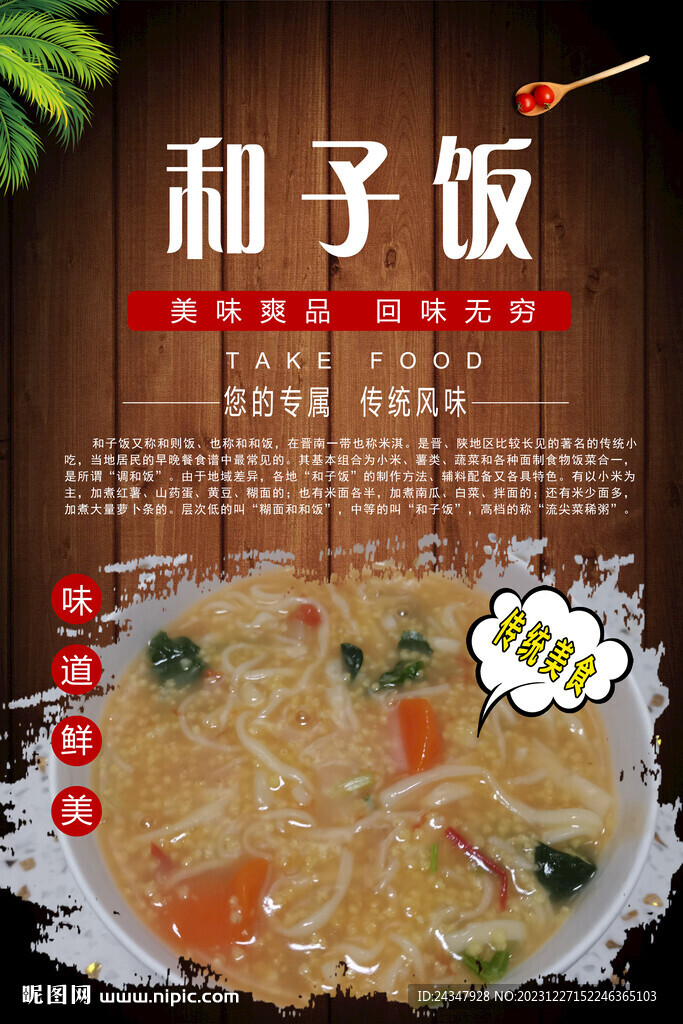 和子饭