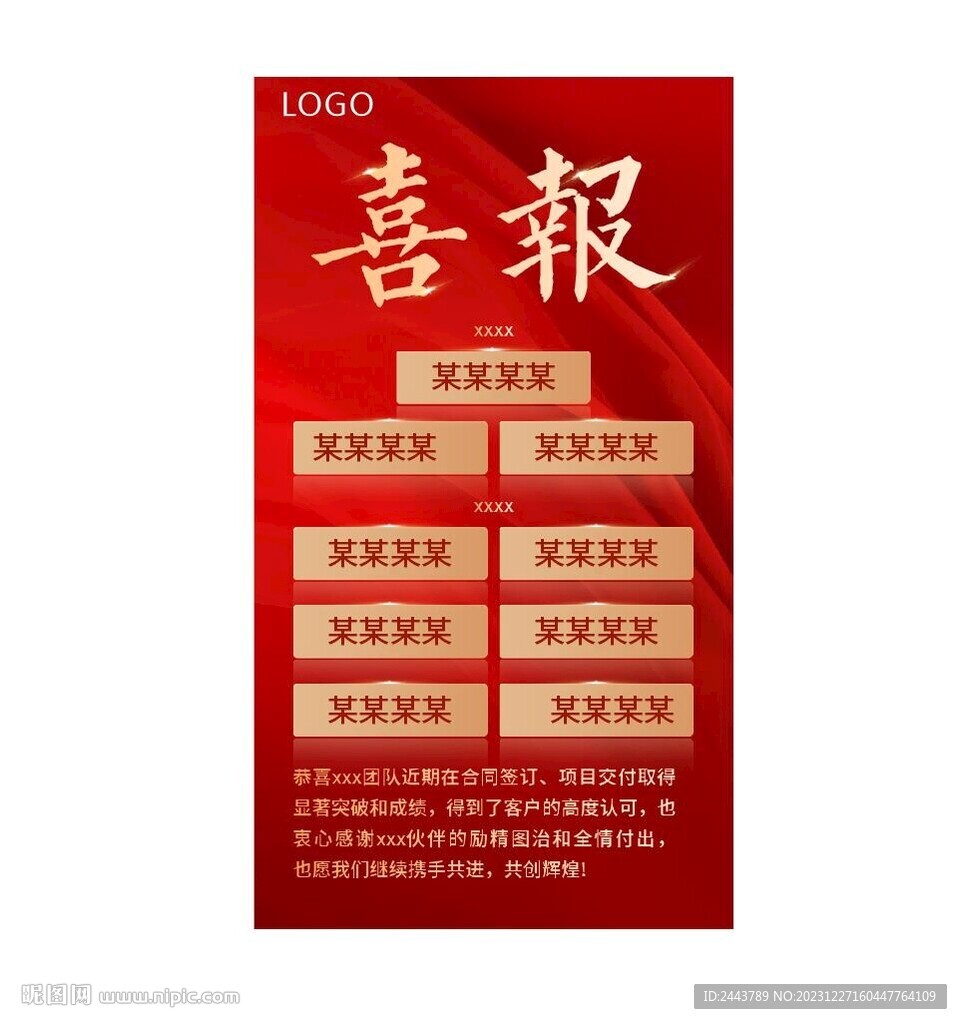 喜报