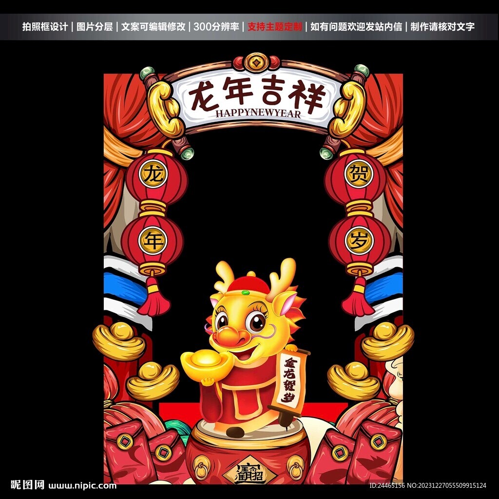 龙年拍照框