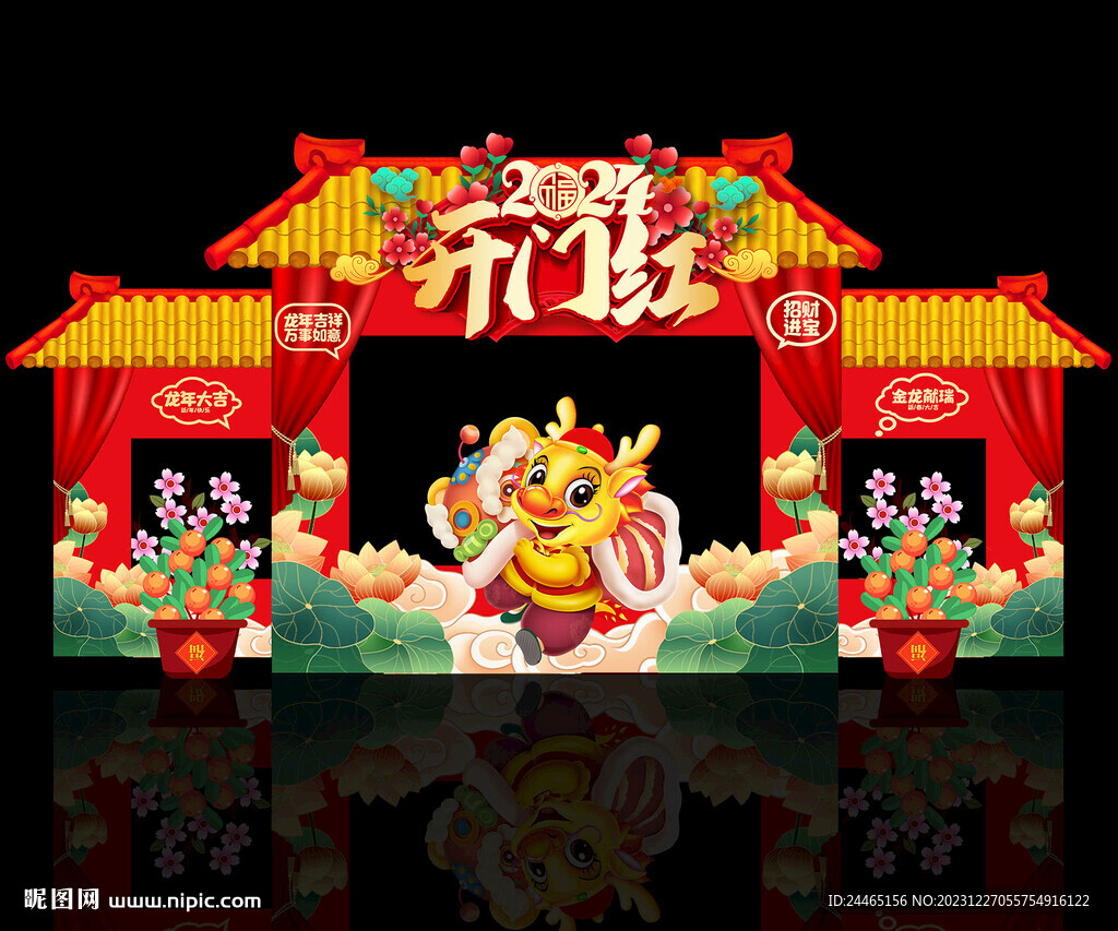 龙年拍照框