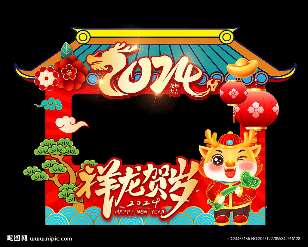 新年拍照框