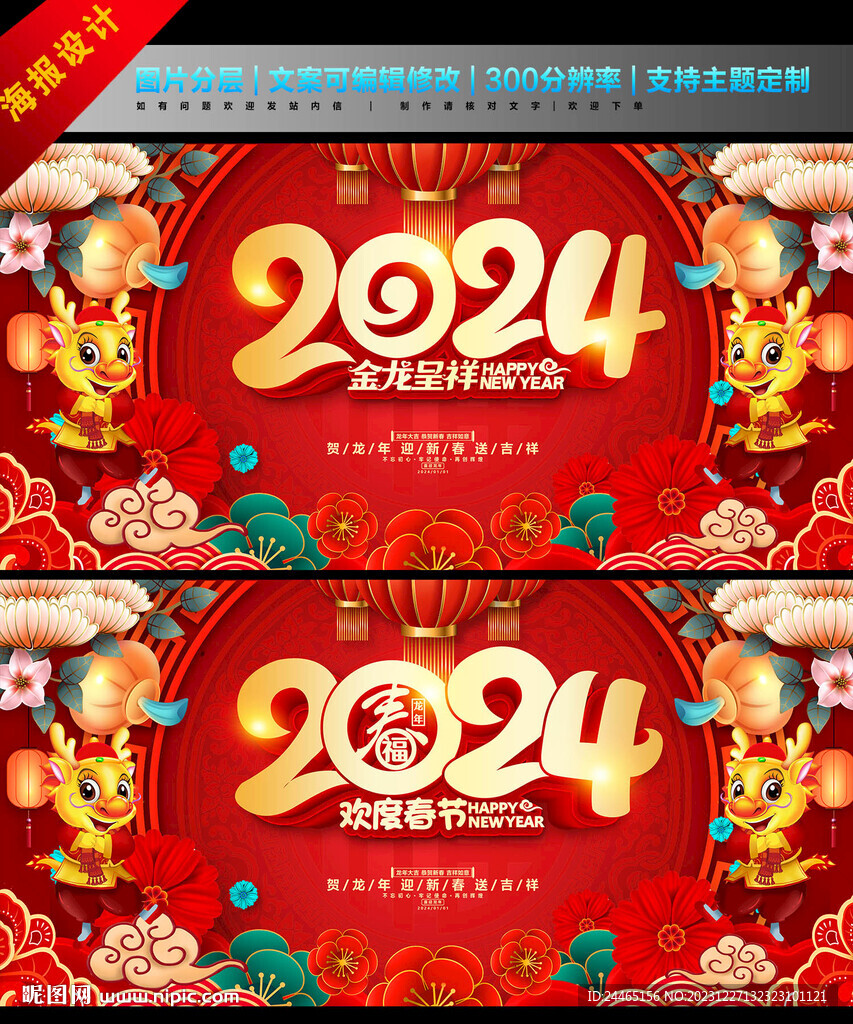 2024龙年