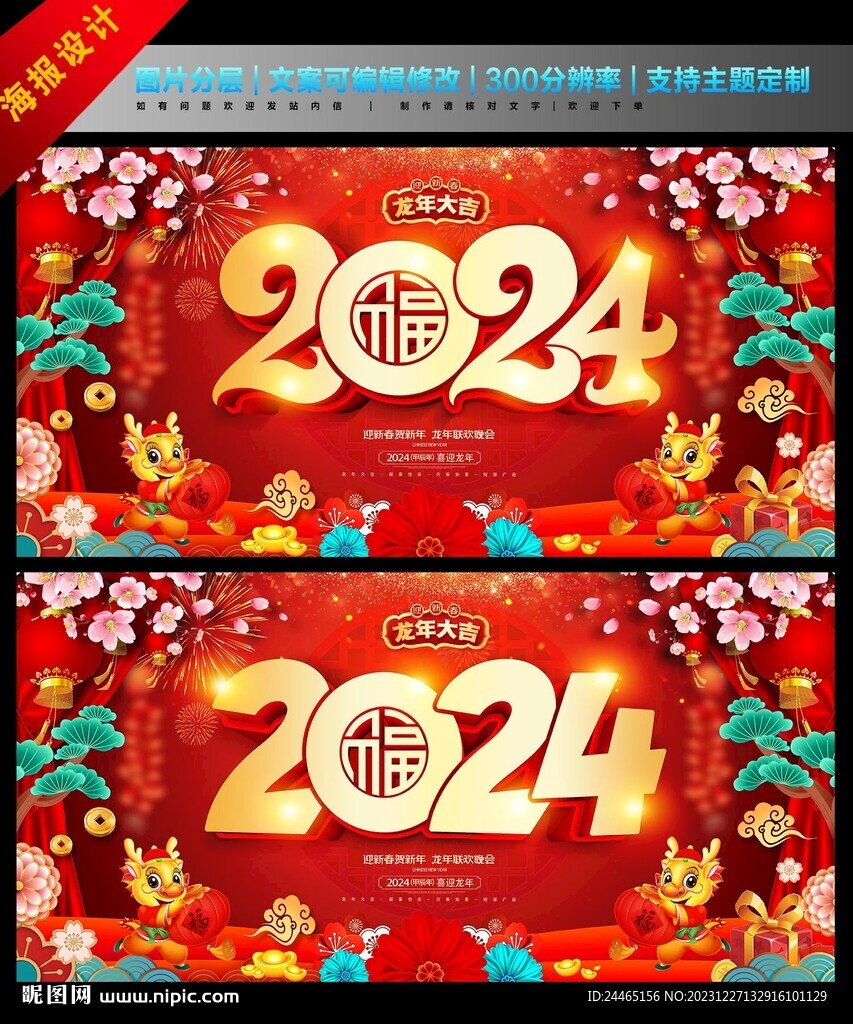 2024龙年