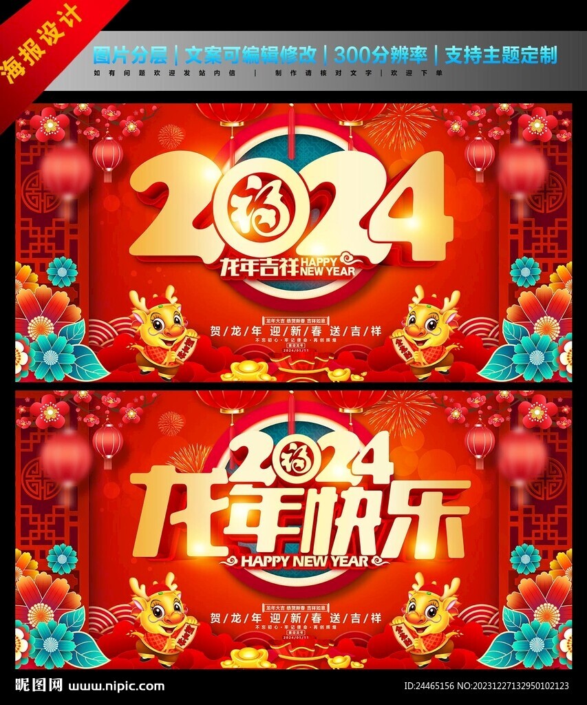2024龙年