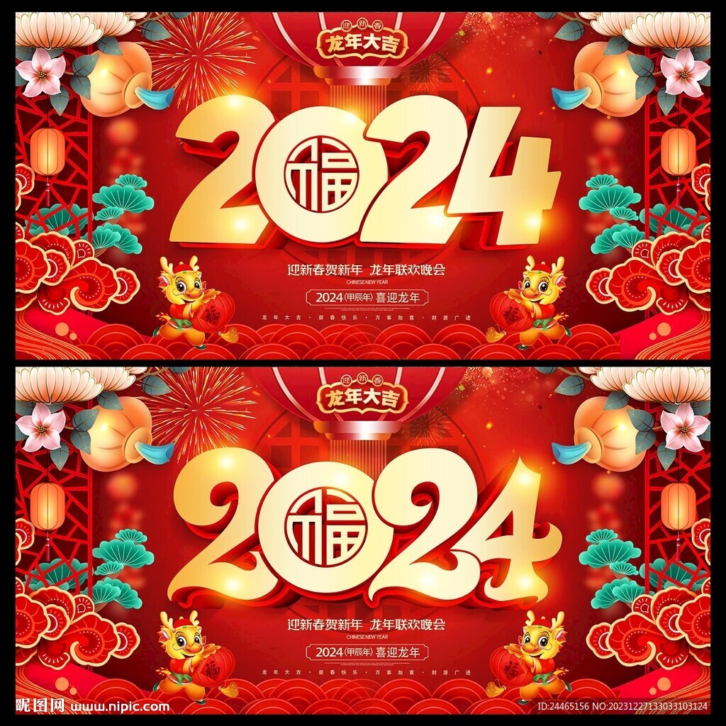 2024年