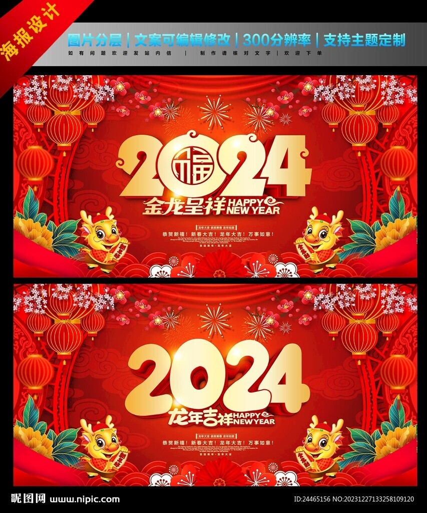 2024龙年