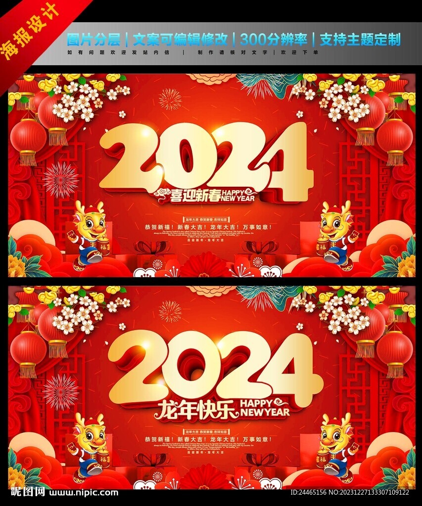 2024龙年