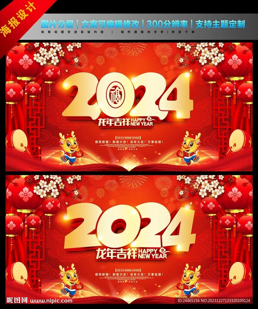 2024龙年