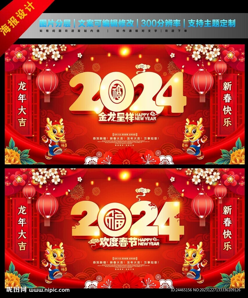 2024龙年