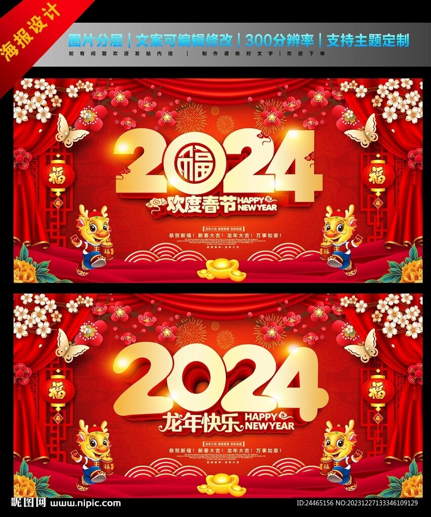 2024龙年背景