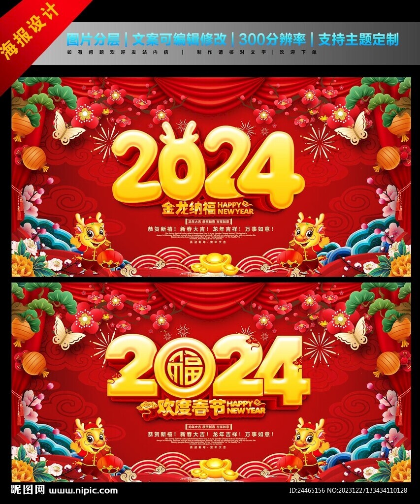 2024龙年