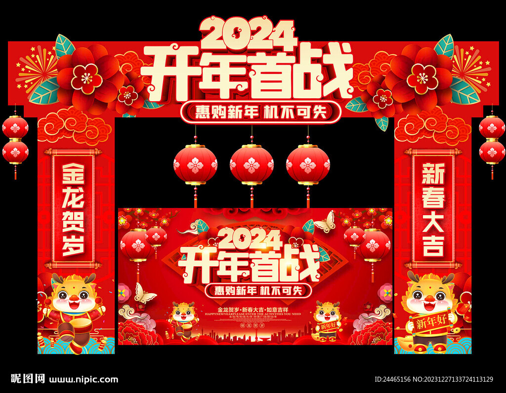 新年促销