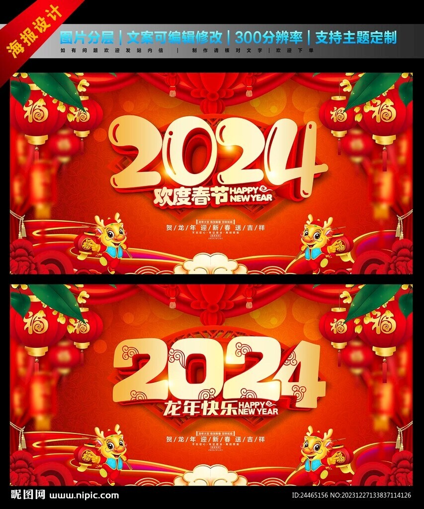 2024龙年