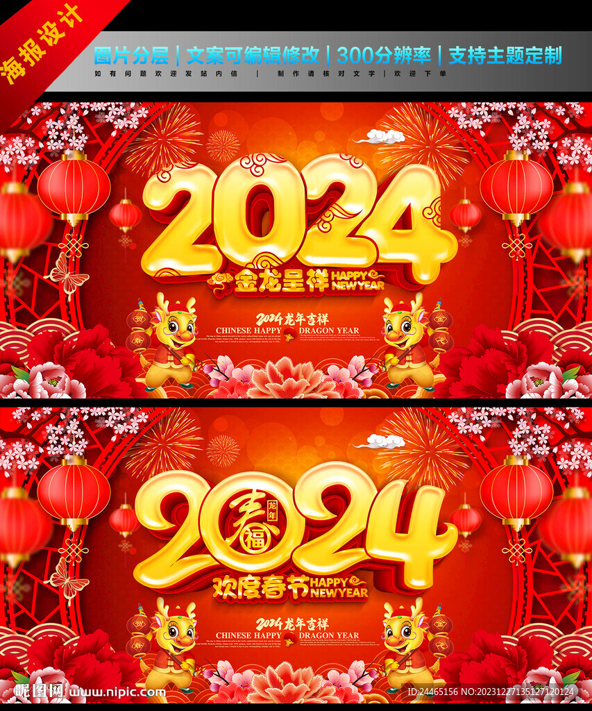 2024龙年