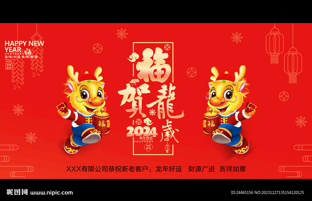 龙年