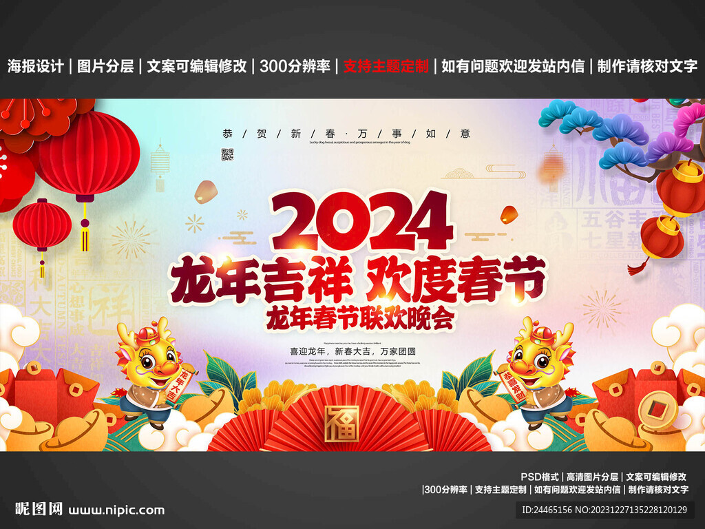 2024春晚