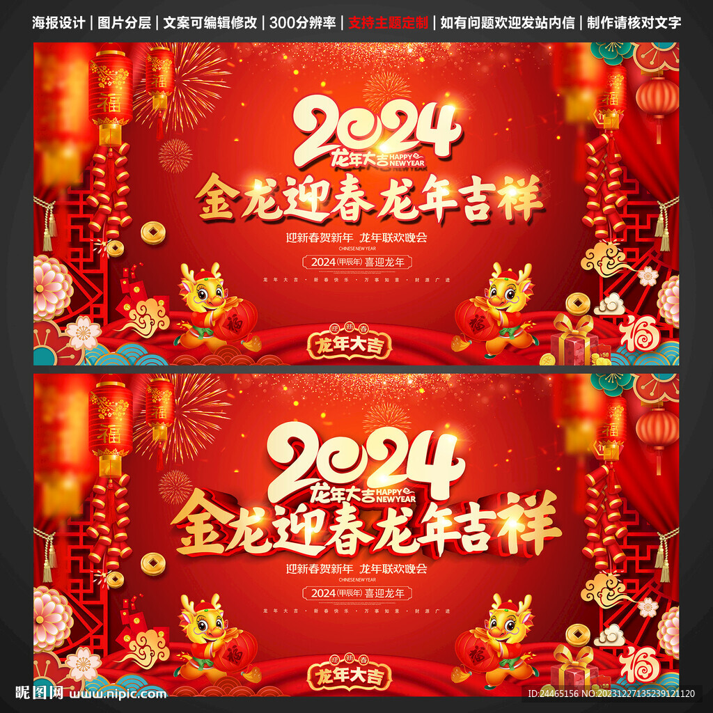2024龙年